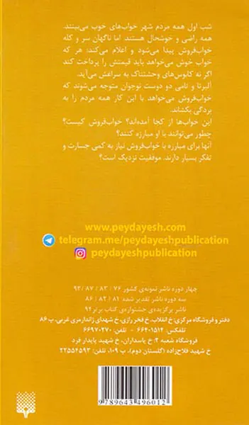 خواب فروش